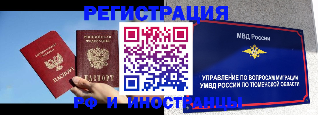 временная регистрация в квартире в Волгоградской области