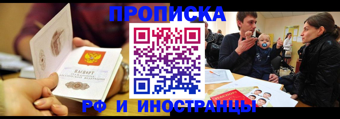 прописка ребенка в Волгоградской области