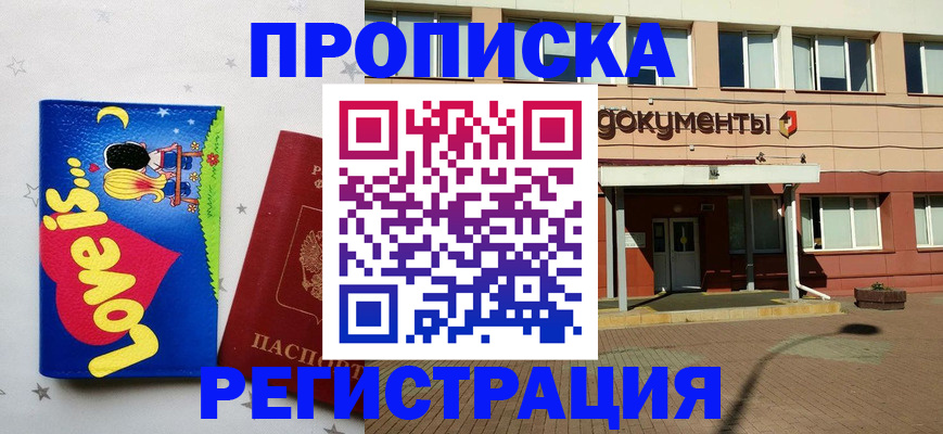 прописка гарантия в Волгоградской области