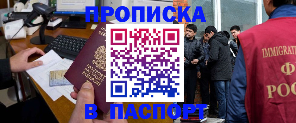 прописка иностранных граждан в Волгоградской области